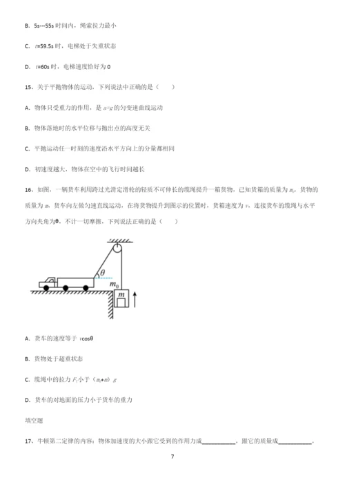 (文末附答案)高中物理牛顿运动定律知识汇总大全.docx