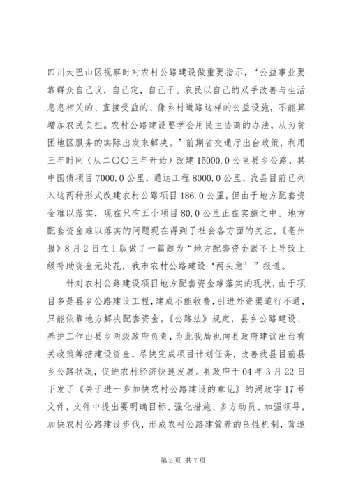 县政协提案办理情况汇报.docx