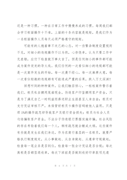 银行风险防控员工个人心得感悟集锦.docx