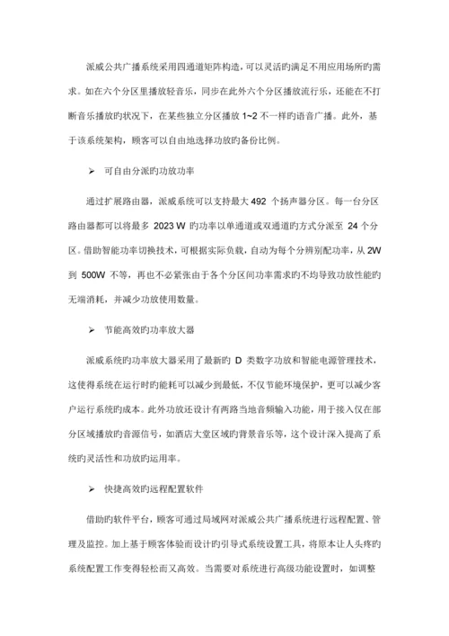 公共广播系统方案.docx