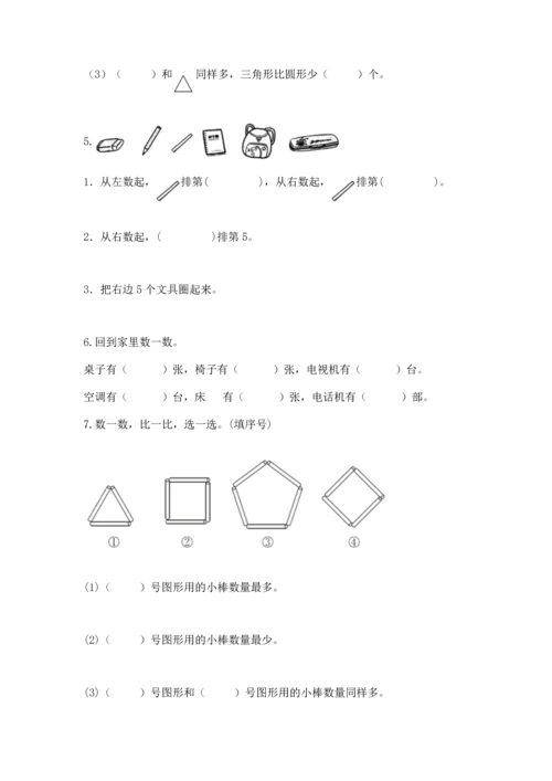 人教版一年级上册数学期中测试卷1套.docx