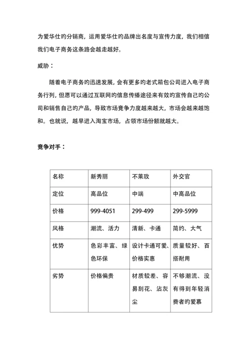 爱华仕营销专题策划案文案.docx