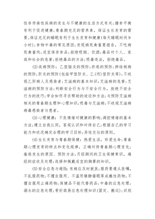 学校开展健康教育实施方案8篇.docx