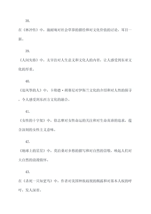 课外名著阅读笔记好词好句