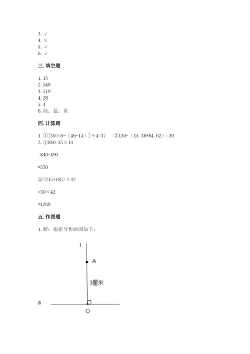 苏教版四年级上册数学期末测试卷含完整答案【易错题】.docx