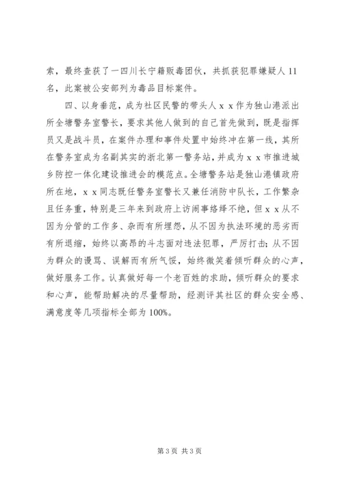 公安劳动模范先进事迹材料 (2).docx