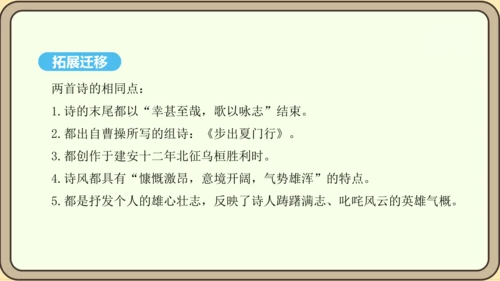 八年级语文上册第三单元课外古诗词诵读 龟虽寿 课件