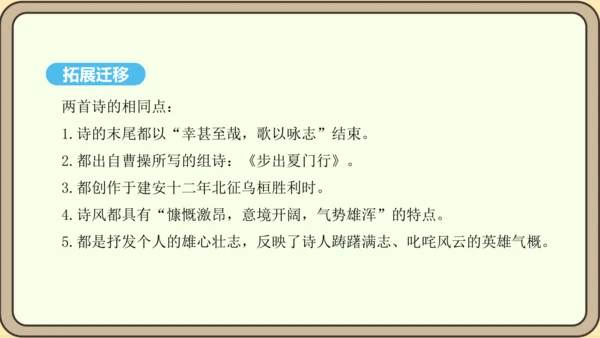 八年级语文上册第三单元课外古诗词诵读 龟虽寿 课件