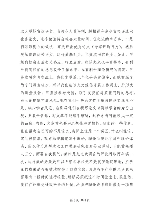 加强思想政治工作研究新构想 (2).docx