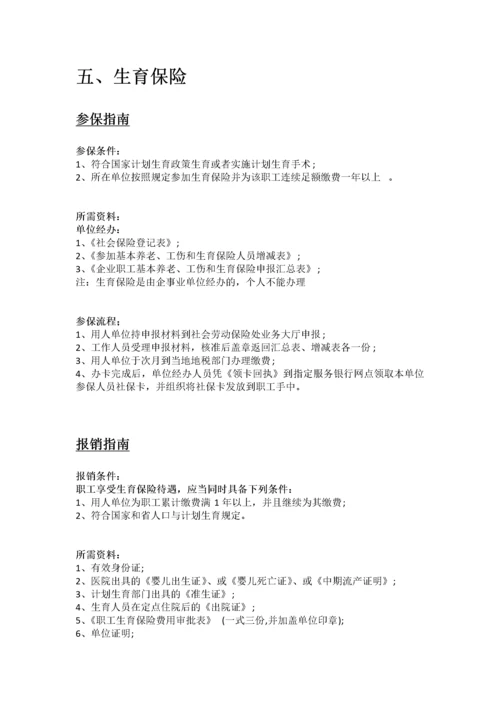 孝感市五险一金办事指南.docx
