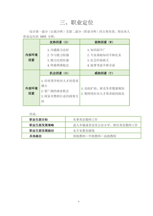 11页4600字商务英语专业职业生涯规划.docx