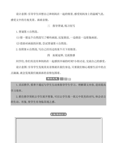 2走月亮 教案