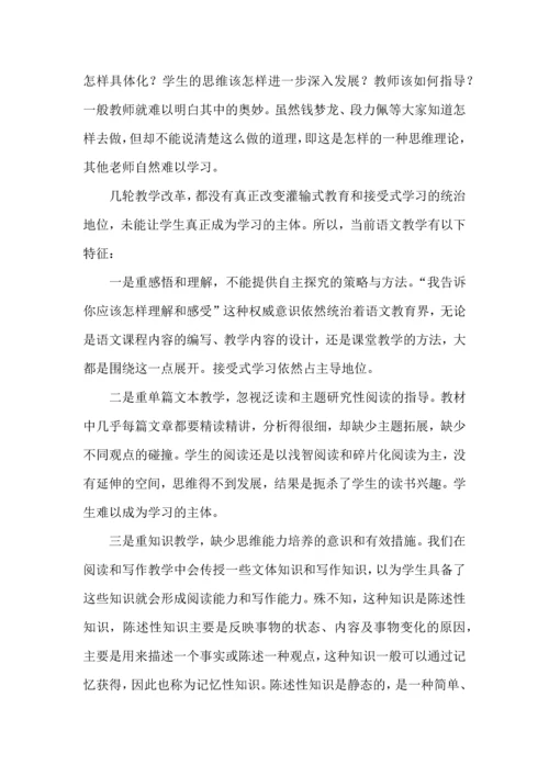 语文为什么需要批判性思维.docx