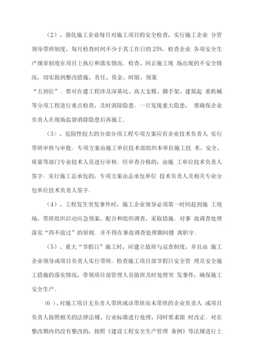 领导带班制度-公司制度.docx