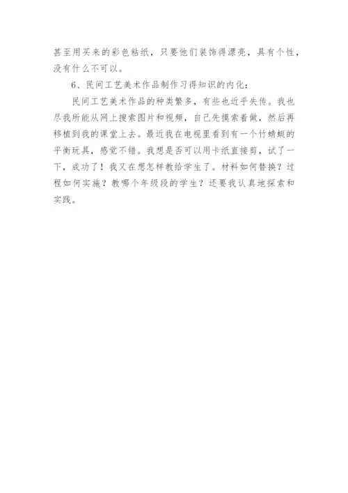 民间工艺美术教育实践论文.docx