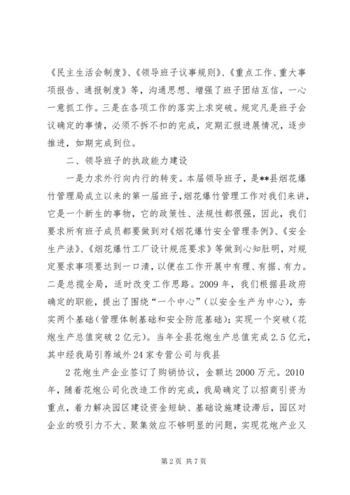 县烟花爆竹管理局报告.docx