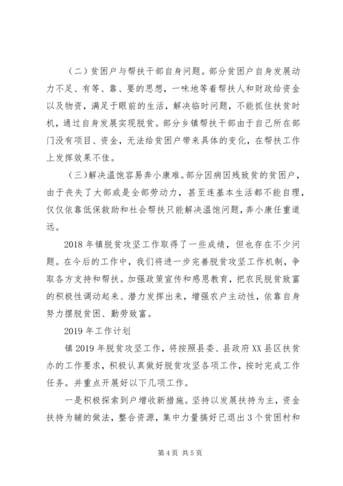 乡镇脱贫攻坚工作情况总结.docx