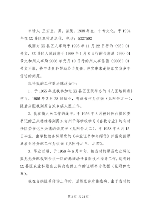 信访复核申请书 (4).docx