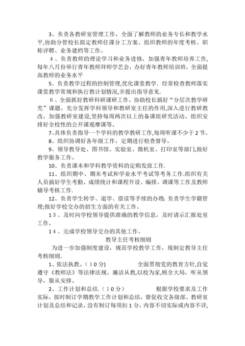 学校行政人员工作职责.docx