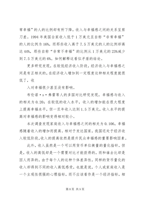 关于人们对马克思主义认识的问卷调查和数据分析.docx