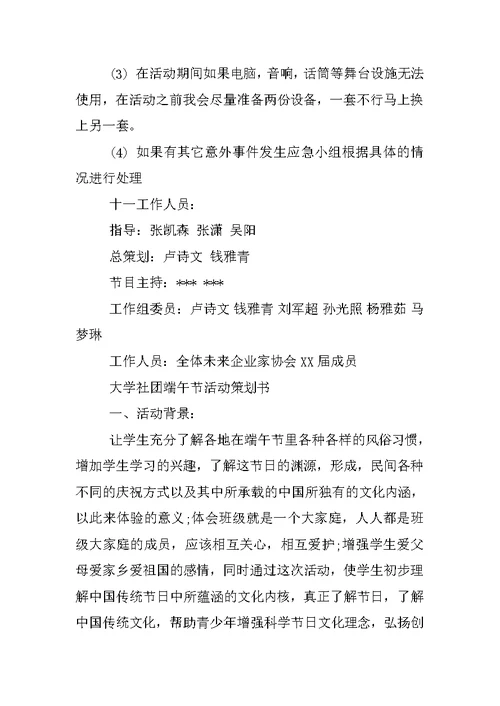 大学社团端午节活动策划书