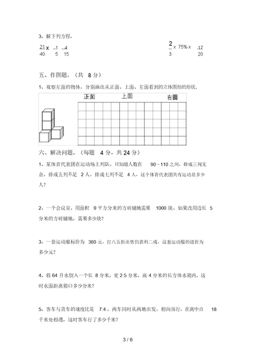 2021年部编版六年级数学上册期中测试卷【及答案】