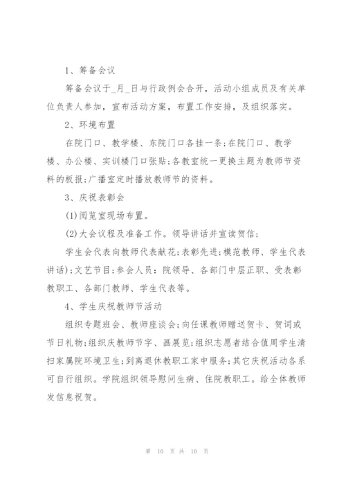 2022年教师节活动策划方案5篇.docx