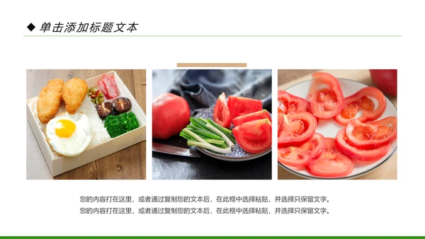 简约清新绿色健康饮食动态PPT模板