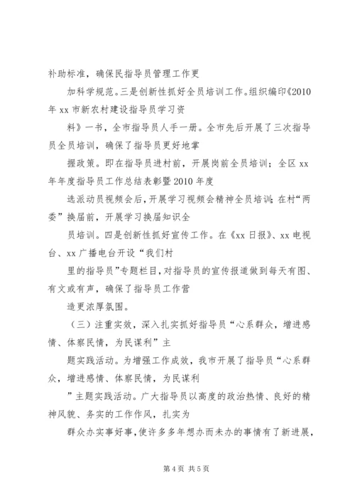 市社会主义新农村建设指导员上半年工作总结和下半年工作计划.docx