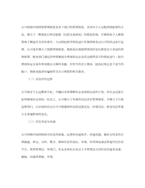 2022公司内部控制自我评价报告.docx