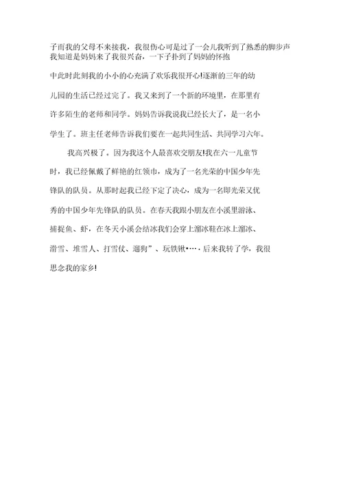 成长的快乐作文400字多篇
