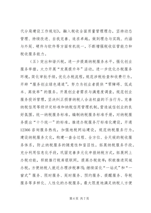 市地税局XX年度工作计划与市场工作计划书 (4).docx
