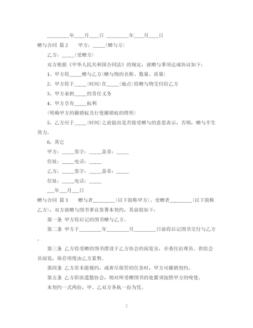 2023年赠与合同锦集六篇.docx