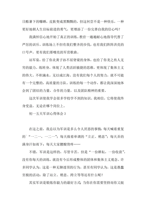 初一五天军训心得体会.docx