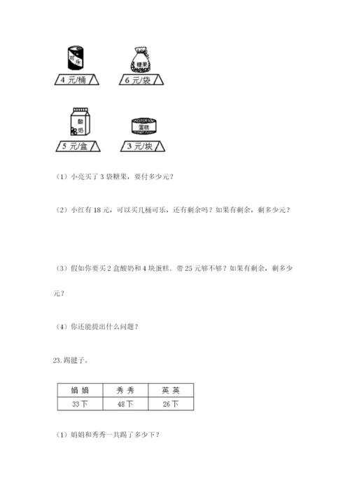 小学二年级数学应用题50道及答案（夺冠）.docx