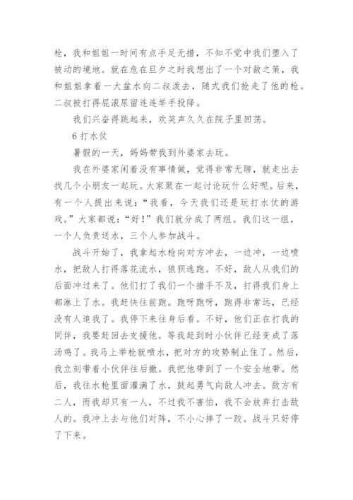 暑假打水仗的作文.docx