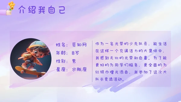 紫色梦幻卡通儿童风相册儿童班干部竞选自我介绍ppt模板