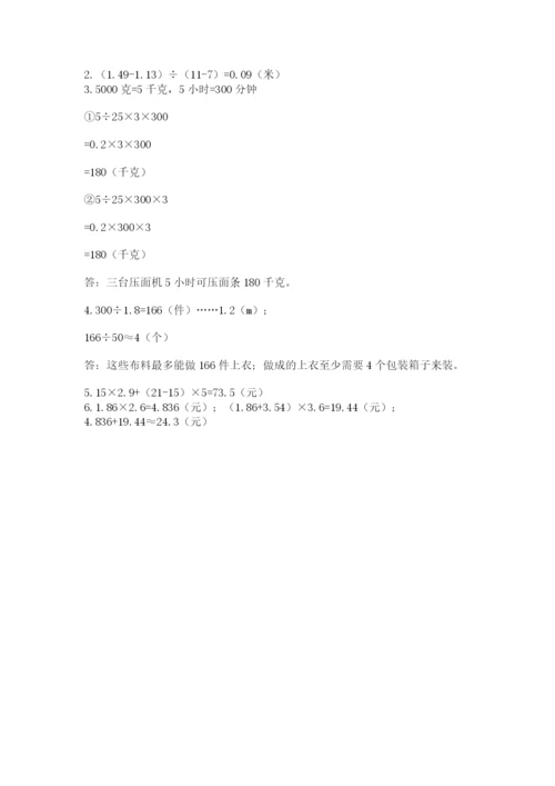 人教版数学五年级上册期中考试试卷精品（夺冠系列）.docx