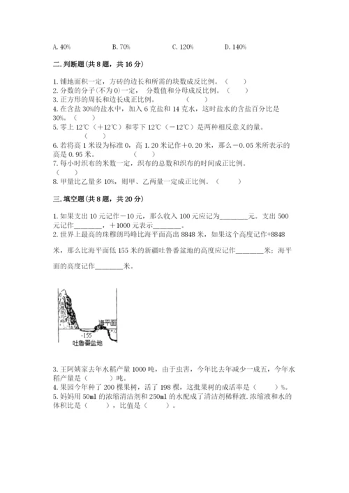 沪教版数学六年级下册期末检测试题精品（突破训练）.docx