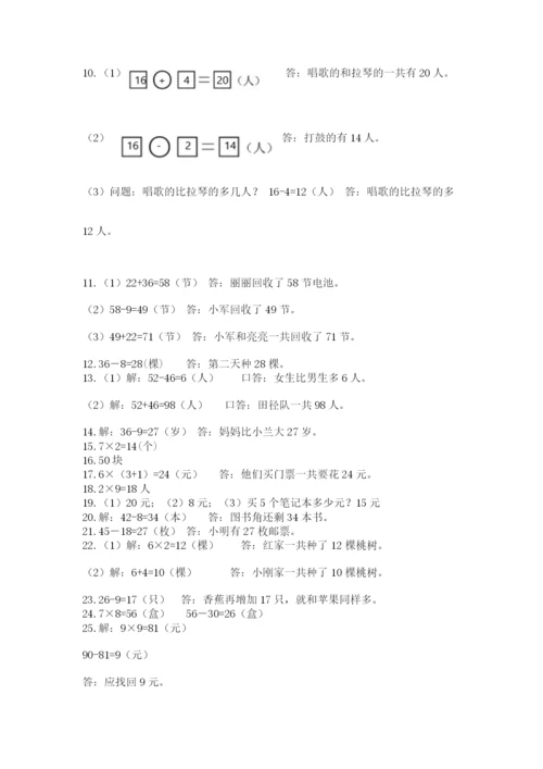 二年级上册数学解决问题50道精品(各地真题).docx