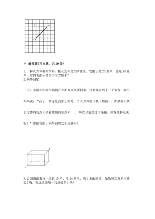 人教版五年级下册数学期末测试卷及参考答案（夺分金卷）.docx