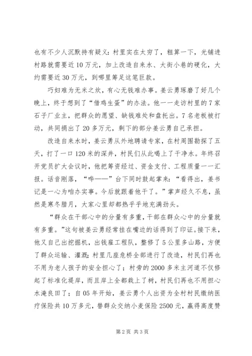 市优秀共产党员（村党支部书记）事迹材料.docx