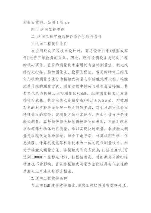 工业工程硕士论文.docx
