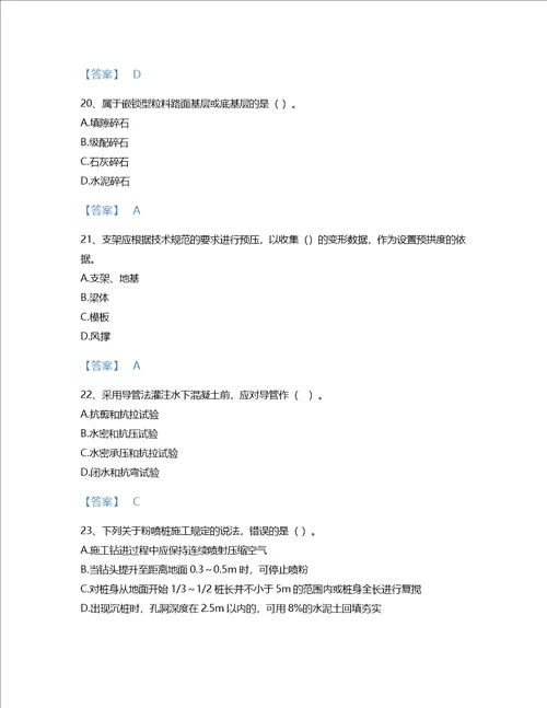 2022年二级建造师二建公路工程实务考试题库点睛提升300题含解析答案江苏省专用