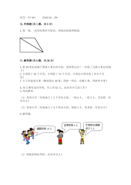 小学数学试卷二年级上册期中测试卷及答案【精品】.docx