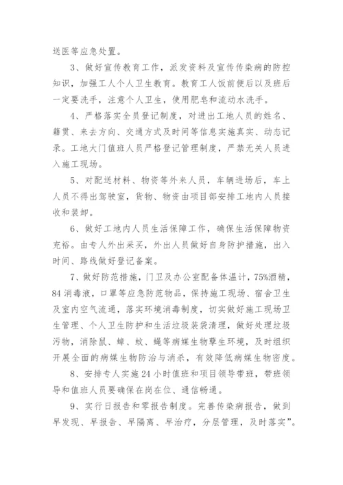 建筑工地疫情防控方案_1.docx