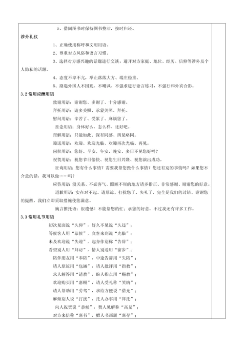 职业素养教案-2.docx