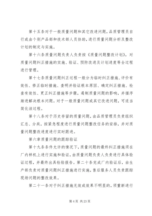 质量问题管理制度及方案.docx