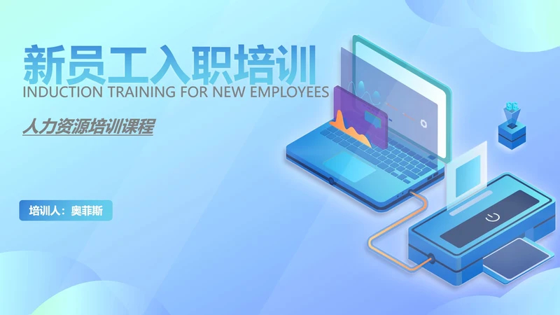 小清新车间新员工入职培训PPT模板