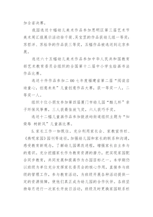 幼儿园教研总结_3.docx